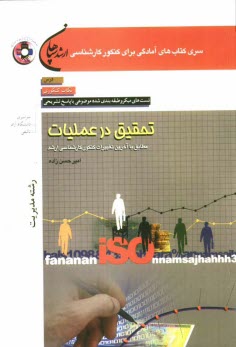 پایانه - تحقیق در عملیات (رشته مدیریت)