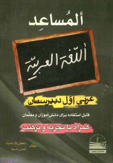 پایانه - عربي اول دبيرستان 