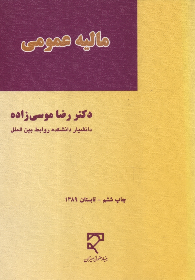 پایانه - مالیه عمومی