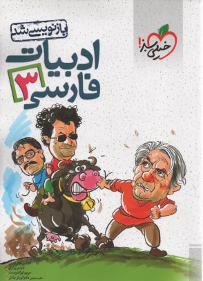 پایانه - ادبیات فارسی سوم دبیرستان