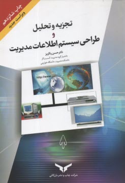 پایانه - تجزیه و تحلیل و طراحی سیستم اطلاعات مدیریت