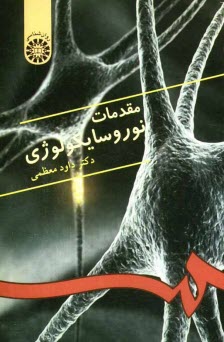 پایانه - مقدمات نوروسایکولوژی