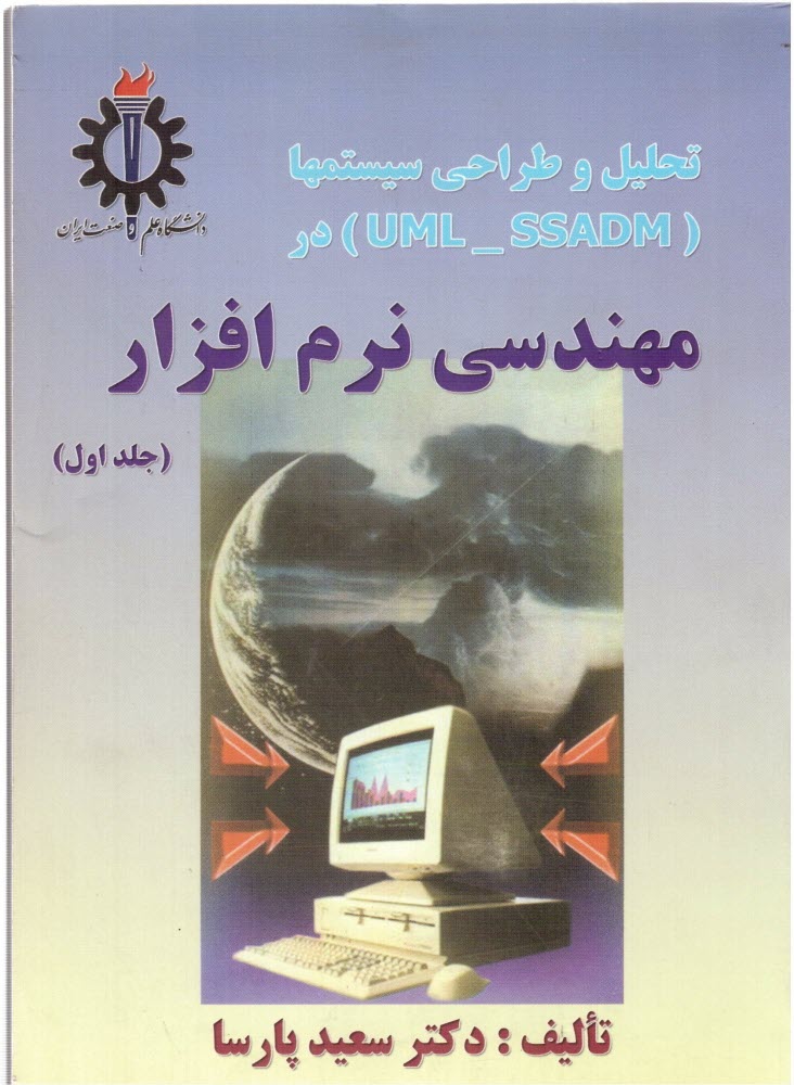 پایانه - تحلیل و طراحی سیستم ها در مهندسی نرم افزار