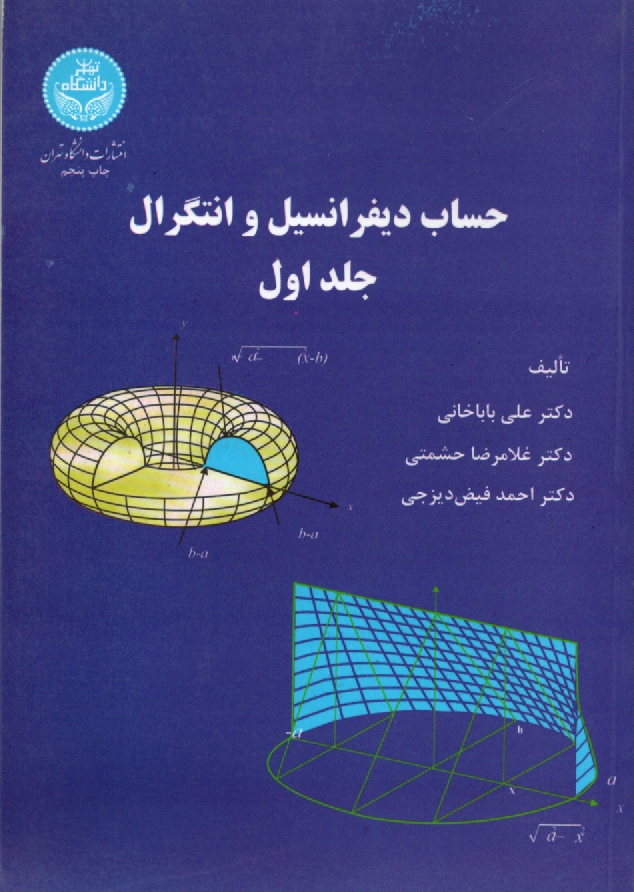 پایانه - حساب دیفرانسیل و انتگرال ج1، دا. تهران