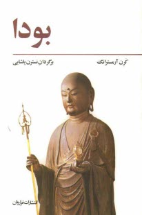 پایانه - بودا