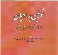 پایانه - توهین به ادیان