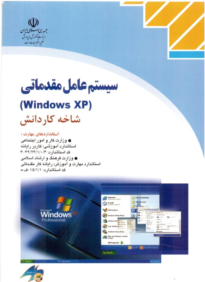 پایانه - سیستم عامل مقدماتی