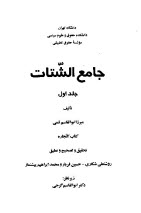 پایانه - جامع الشتات