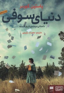 پایانه - دنیای سوفی