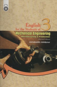 پایانه - English for the students of mechanical engineering: manufacturing & production