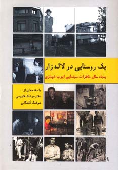 پایانه - یک روستایی در لاله زار 1