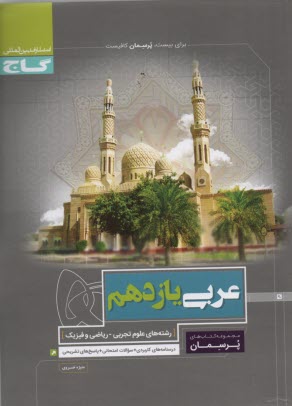 پایانه - عربی (3)