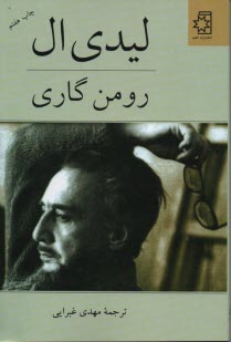پایانه - لیدی ال