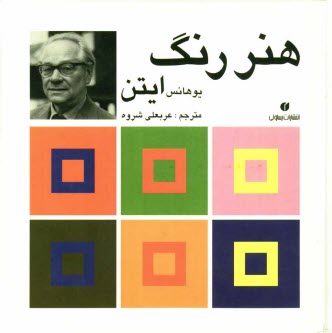 پایانه - هنر رنگ