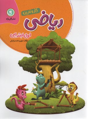 پایانه - کتاب کار و تمرین 