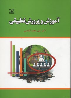 پایانه - آموزش و پرورش تطبیقی