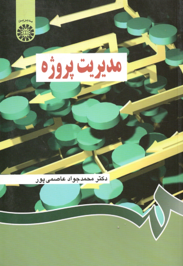 پایانه - مدیریت پروژه