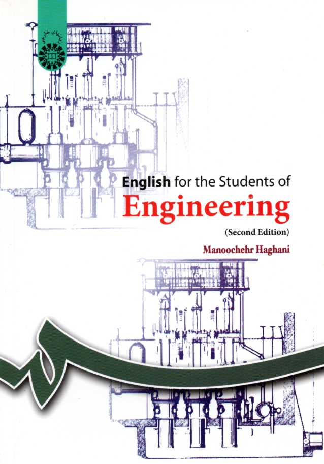 پایانه - English for the students of engineering