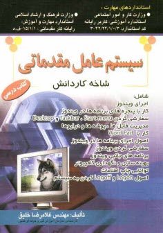 پایانه - سیستم عامل مقدماتی: شاخه کاردانش