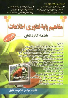 پایانه - مفاهیم پایه فناوری اطلاعات شاخه کاردانش