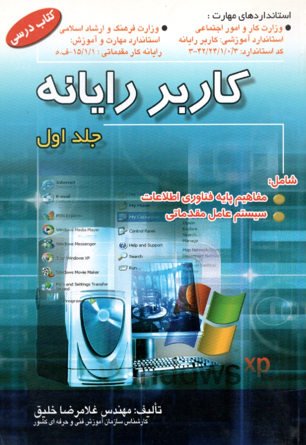 پایانه - کاربر رایانه: کتاب درسی