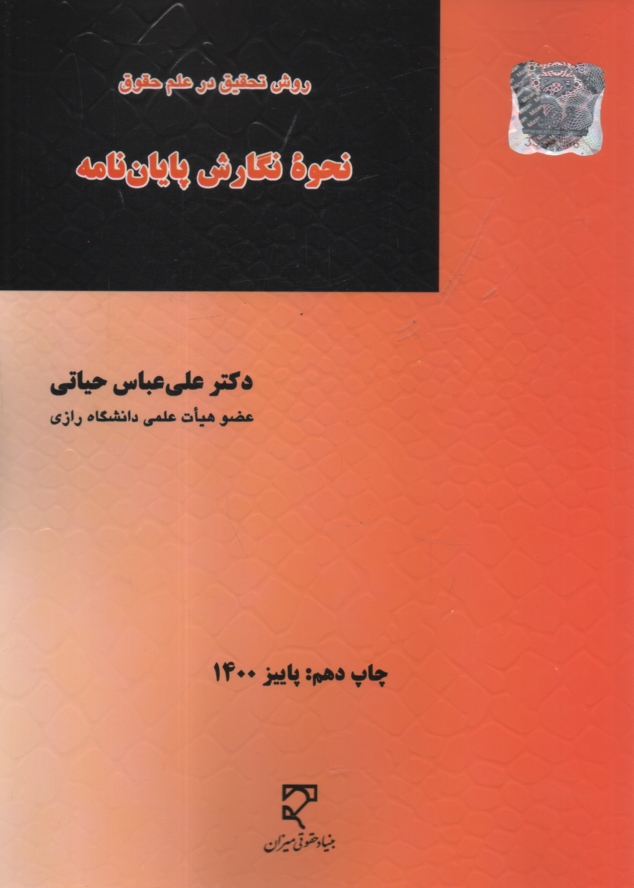 پایانه - نحوه نگارش پایان نامه