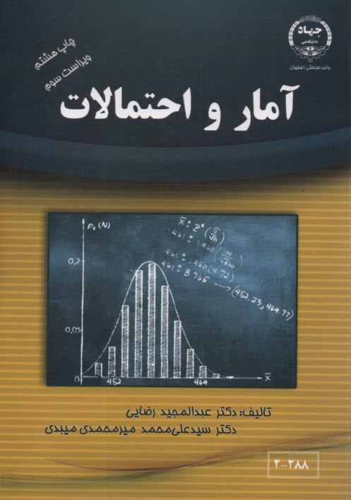 پایانه - آمار و احتمالات (کاربرد در کشاورزی)