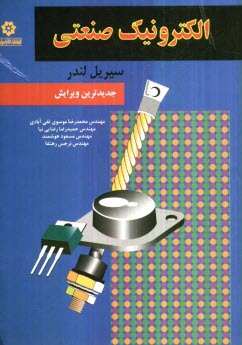 پایانه - الکترونیک صنعتی