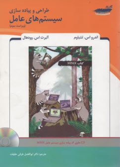 پایانه - طراحی و پیاده سازی سیستم های عامل