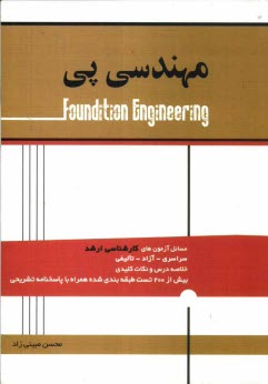 پایانه - مجموعه سوالات طبقه بندی شده آزمون کارشناسی ارشد مهندسی پی
