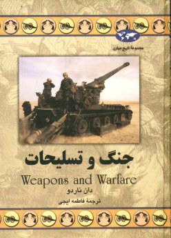 پایانه - جنگ و تسلیحات