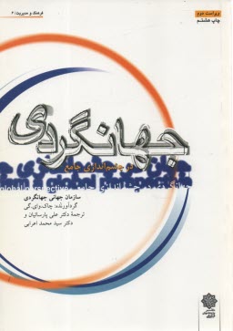 پایانه - جهانگردی در چشم اندازی جامع