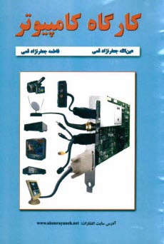 پایانه - کارگاه کامپیوتر
