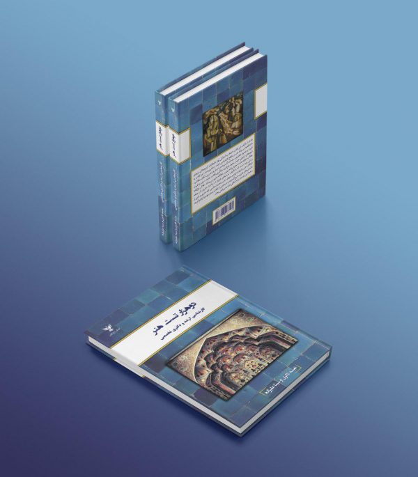 پایانه - دو هزار تست هنر