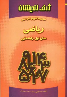 پایانه - كاردرس رياضي اول راهنمايي 