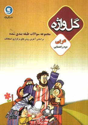 پایانه - عربي سال دوم راهنمايي 