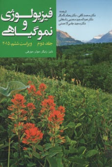 پایانه - فیزیولوژی گیاهی