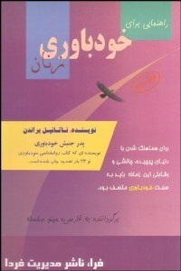 پایانه - راهنمایی برای خودباوری زنان: کوششها و موفقیتها در جستجوی هویت