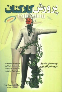 پایانه - پرورش كاركنان 