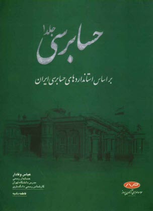 پایانه - حسابرسی: بر اساس استانداردهای حسابرسی ایران