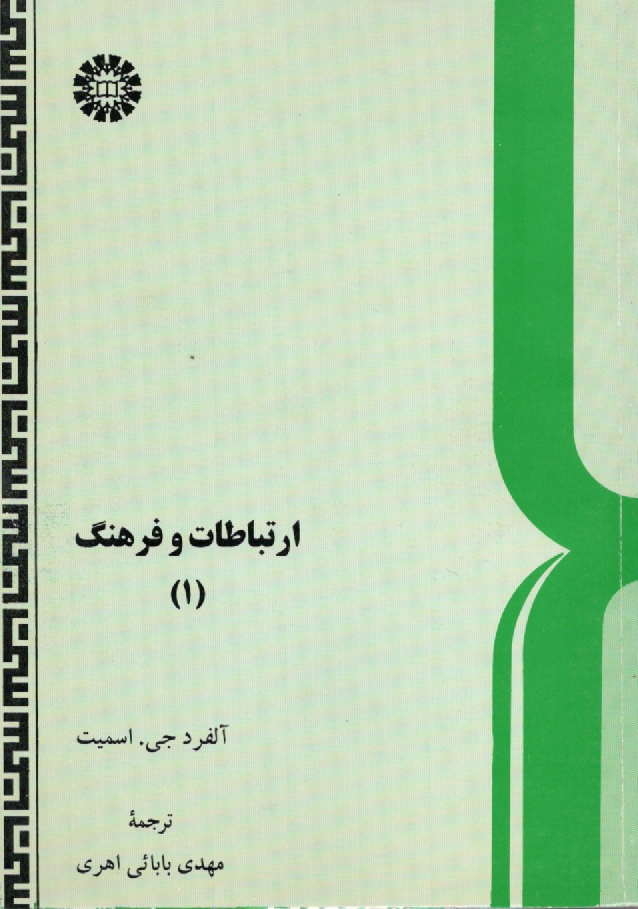 پایانه - ارتباطات و فرهنگ (1) 