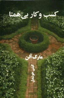 پایانه - کسب و کار بی همتا