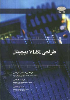 پایانه - طراحی VLSI دیجیتال
