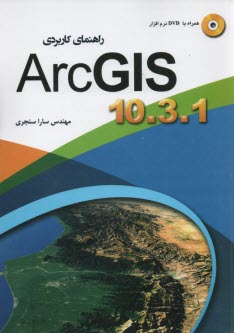 پایانه - راهنمای کاربردی ARC GIS 9.2