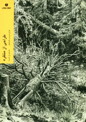 پایانه - طراحی از منظره