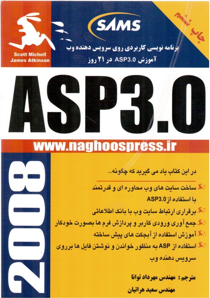پایانه - کتاب آموزشی ASP 3.0 در 21 روز