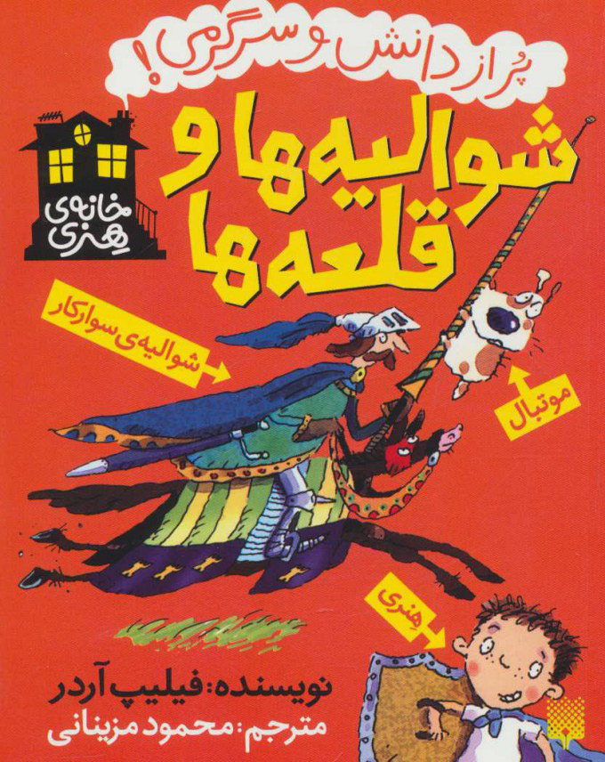 پایانه - شوالیه ها و قلعه ها