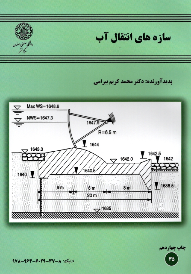 پایانه - سازه های انتقال آب