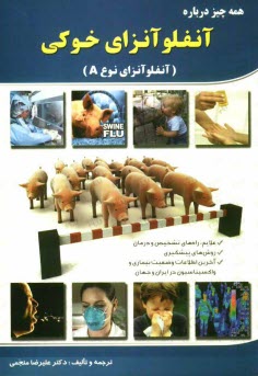 پایانه - همه چیز درباره آنفلوآنزای خوکی (آنفلوآنزای نوع A)