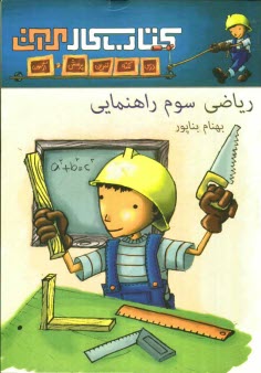 پایانه - كتاب كار رياضي سوم راهنمايي 